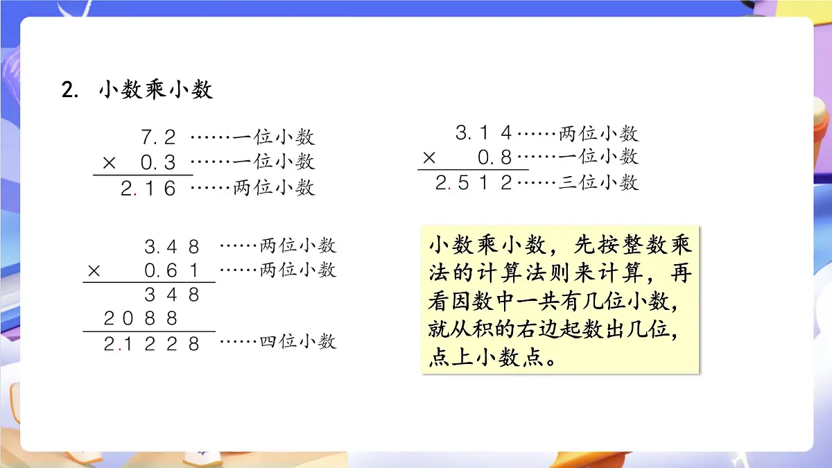 青岛版（2024）数学五上总复习1 《数与代数》 课件第3页