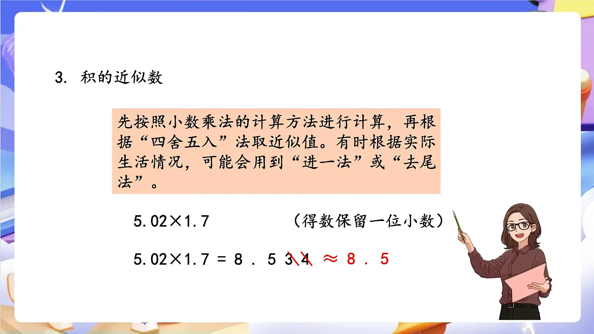 青岛版（2024）数学五上总复习1 《数与代数》 课件第4页