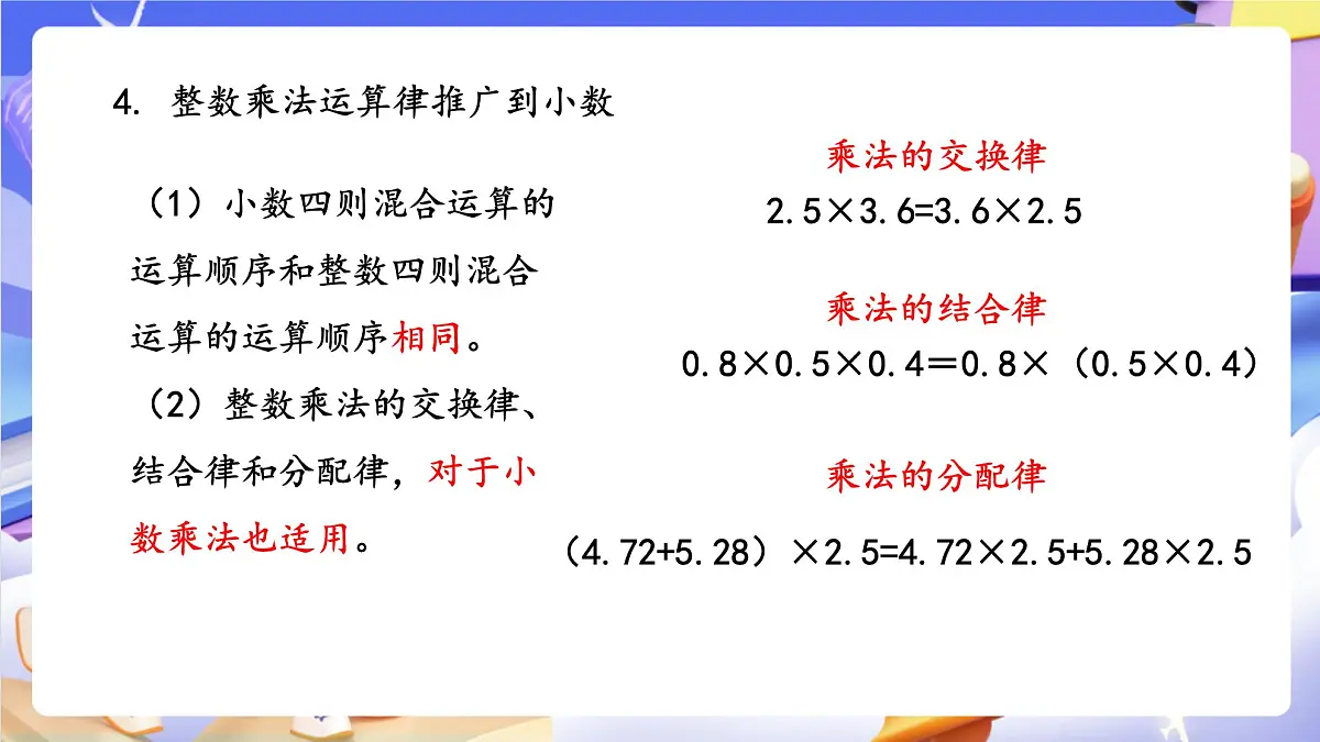 青岛版（2024）数学五上总复习1 《数与代数》 课件第5页