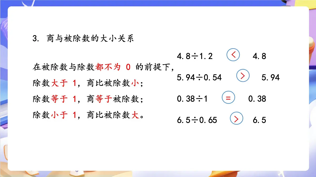 青岛版（2024）数学五上总复习1 《数与代数》 课件第8页