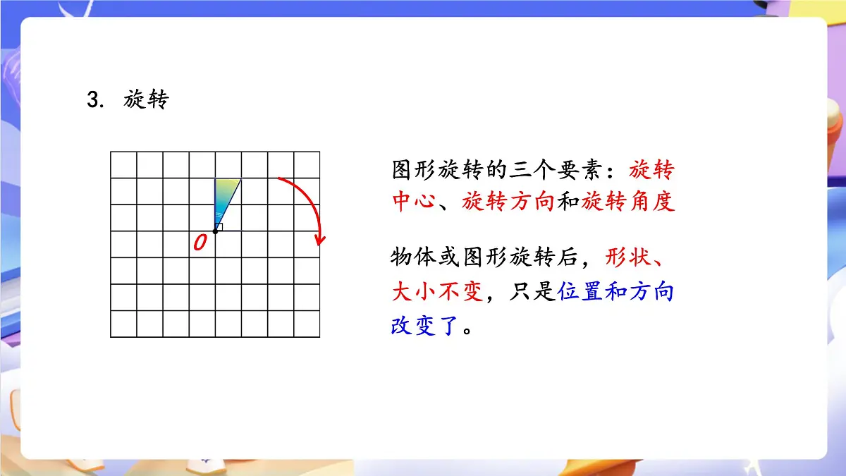 青岛版（2024）数学五上总复习2《 图形与几何 统计与概率》 课件第4页