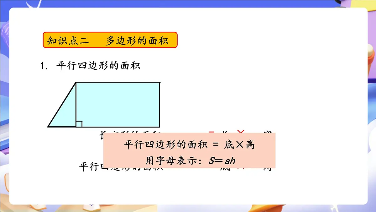 青岛版（2024）数学五上总复习2《 图形与几何 统计与概率》 课件第5页