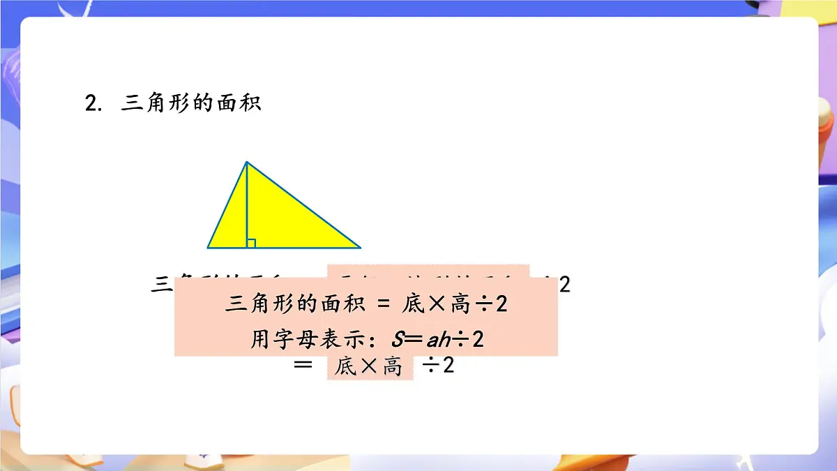 青岛版（2024）数学五上总复习2《 图形与几何 统计与概率》 课件第6页
