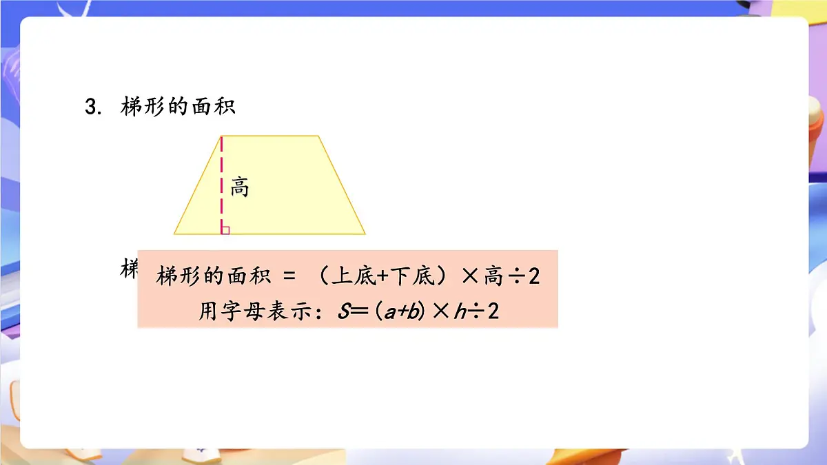 青岛版（2024）数学五上总复习2《 图形与几何 统计与概率》 课件第7页
