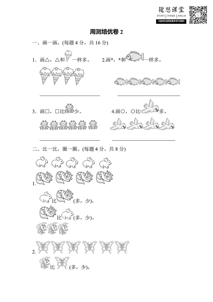 一年级上册数学北师版周测培优卷2（含答案）第1页