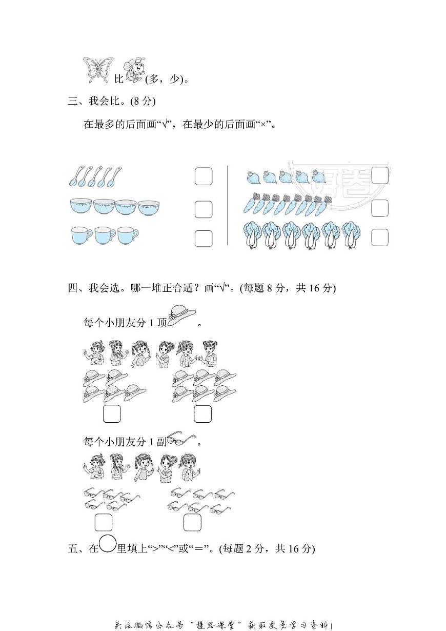 一年级上册数学北师版周测培优卷2（含答案）第2页