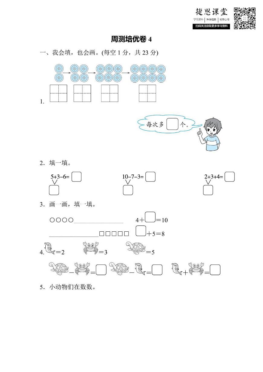 一年级上册数学北师版周测培优卷4（含答案）第1页