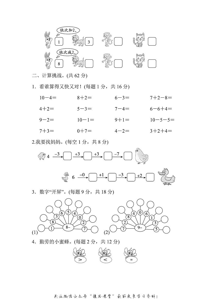 一年级上册数学北师版周测培优卷4（含答案）第2页
