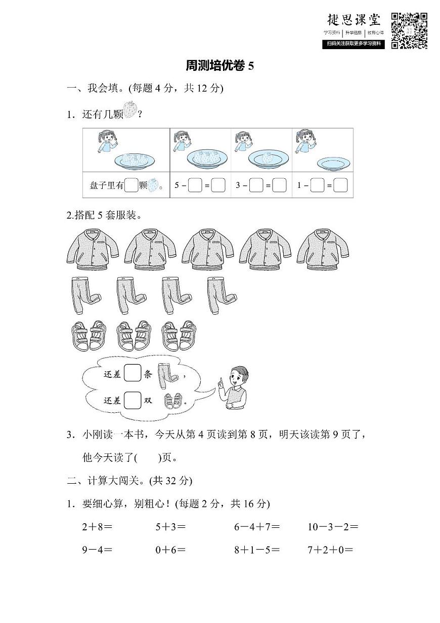 一年级上册数学北师版周测培优卷5（含答案）第1页