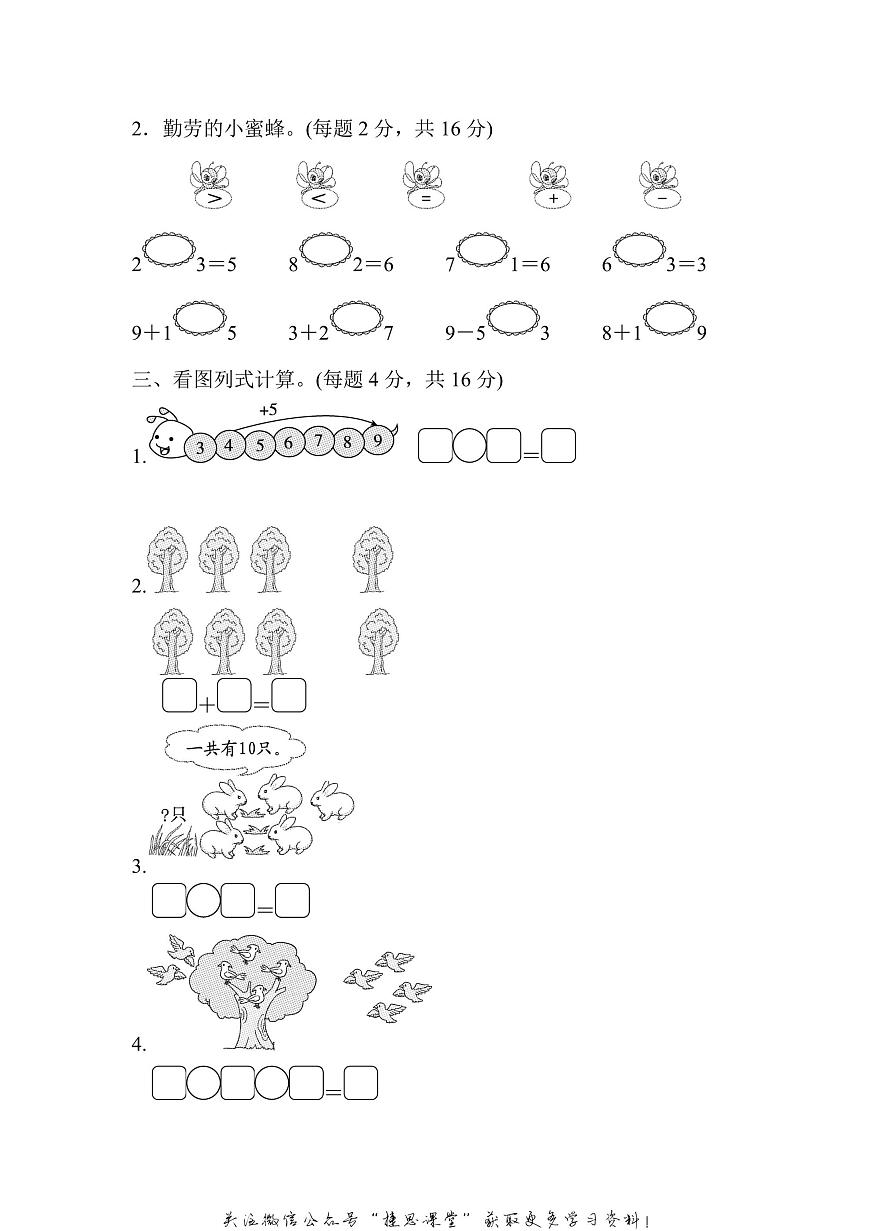 一年级上册数学北师版周测培优卷5（含答案）第2页
