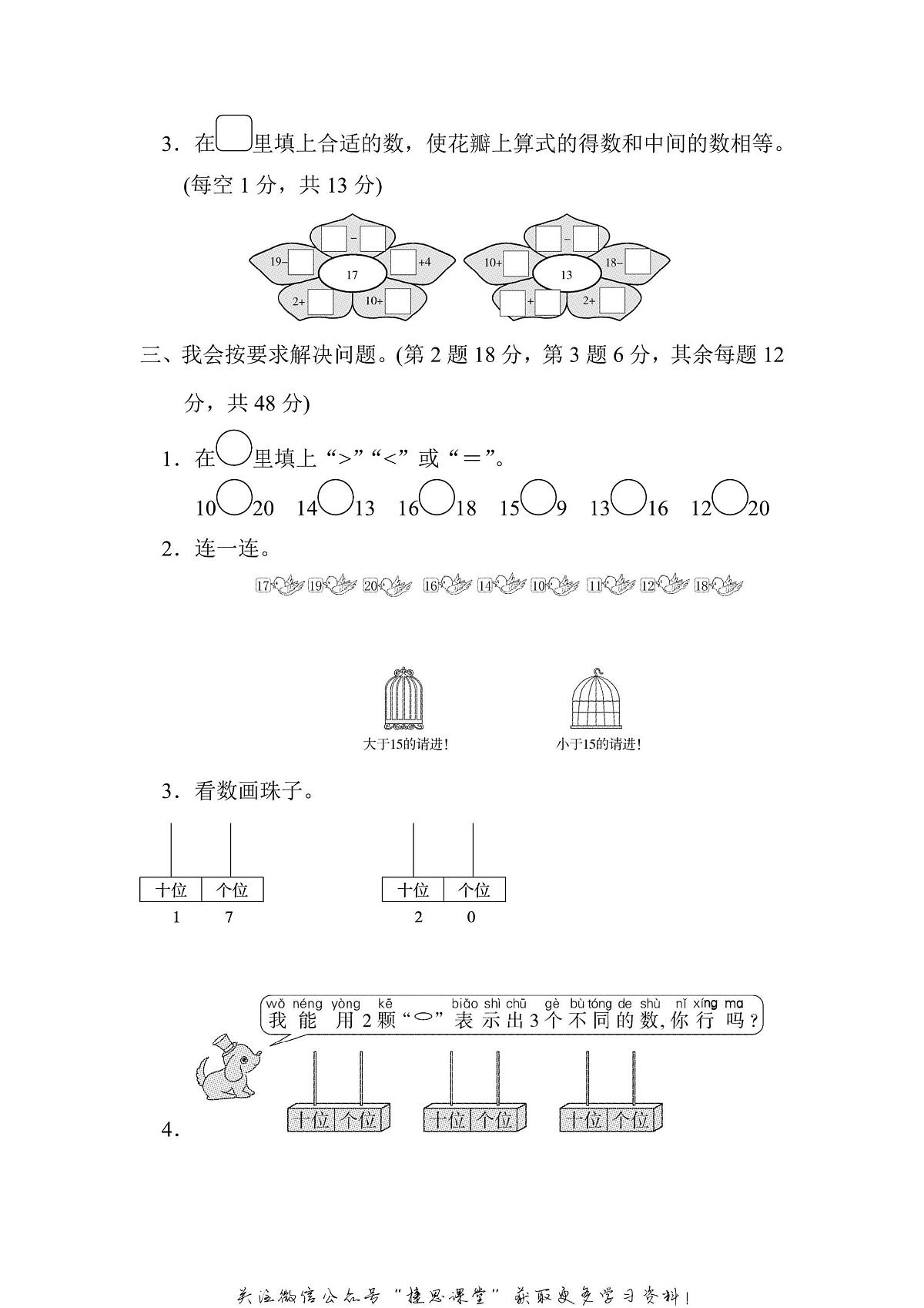 一年级上册数学北师版周测培优卷8 11～20的认识的能力检测卷（含答案）第2页
