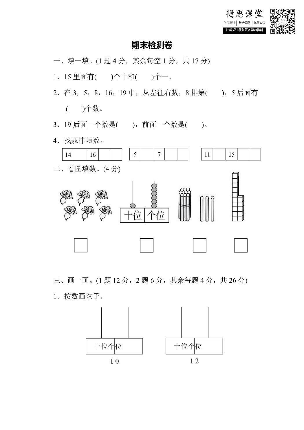 一年级上册数学北师版期末检测卷（含答案）第1页