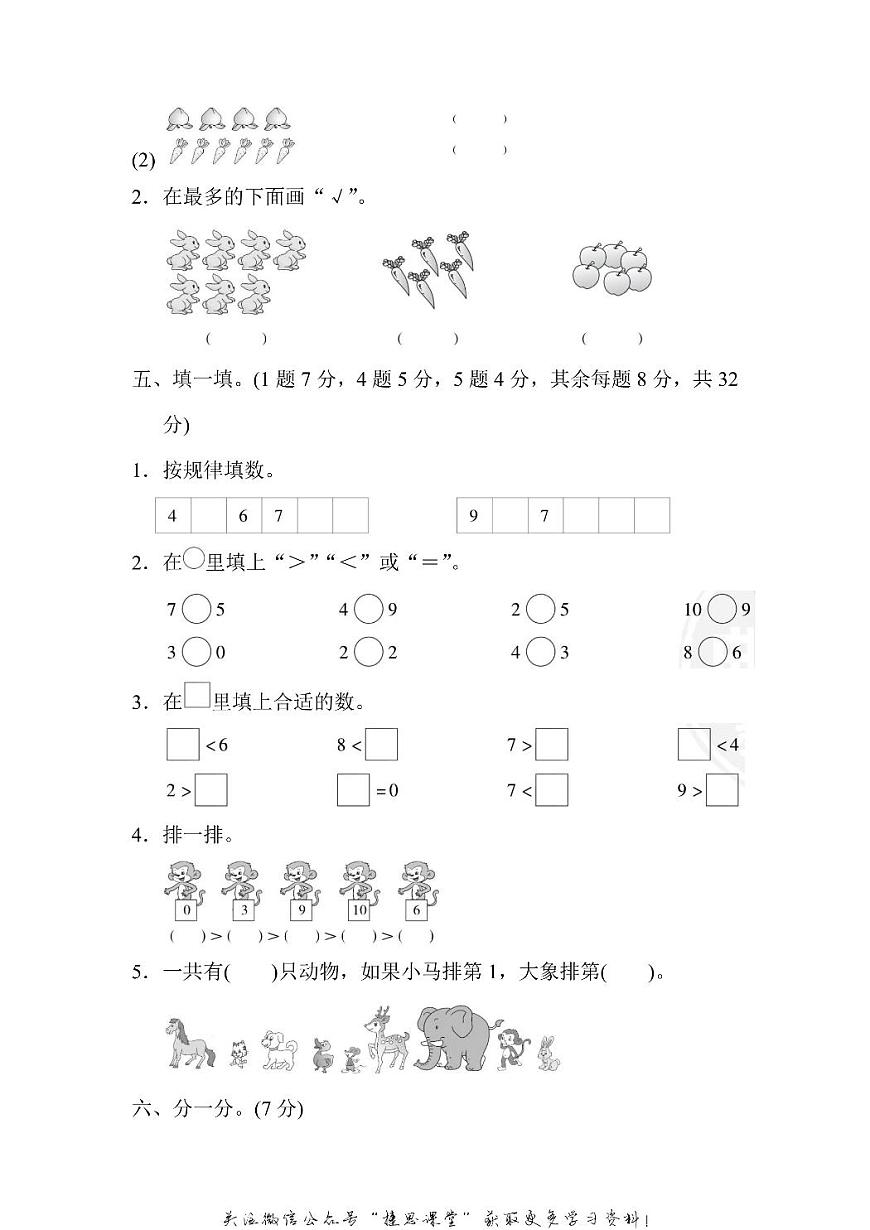 一年级上册数学北师版第1单元过关检测卷（含答案）第3页