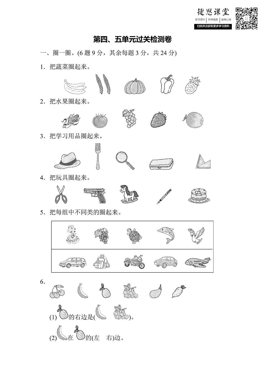 一年级上册数学北师版第4、5单元过关检测卷（含答案）第1页