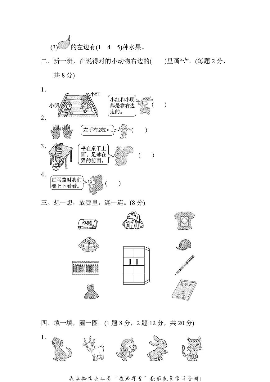 一年级上册数学北师版第4、5单元过关检测卷（含答案）第2页