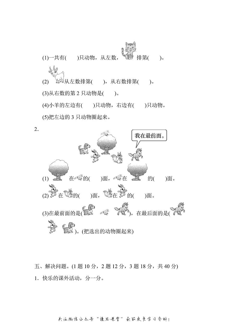 一年级上册数学北师版第4、5单元过关检测卷（含答案）第3页