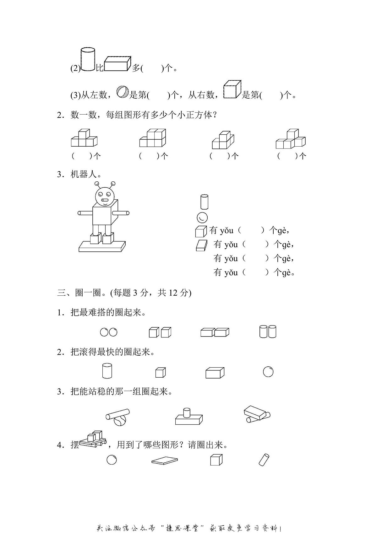 一年级上册数学北师版第6单元过关检测卷（含答案）第2页