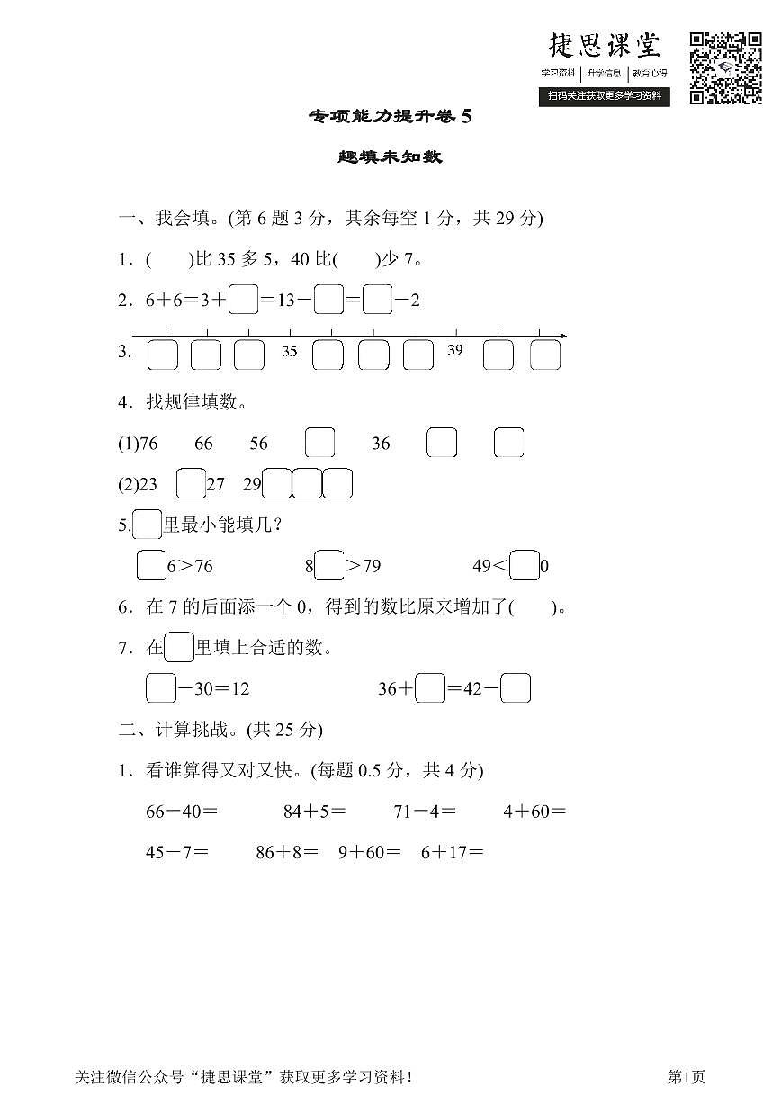 一年级下册数学北师大版专项能力提升卷5趣填未知数（含答案）第1页