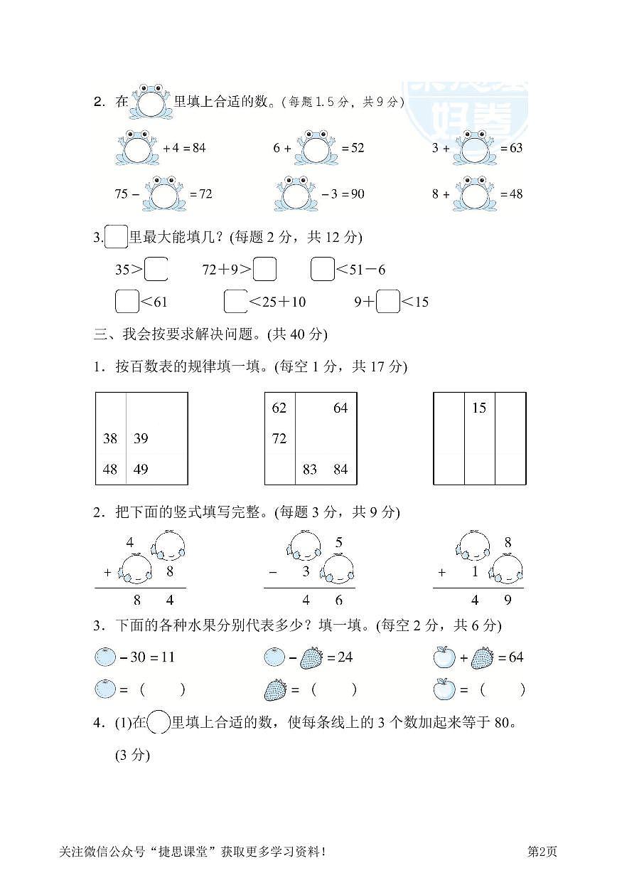 一年级下册数学北师大版专项能力提升卷5趣填未知数（含答案）第2页