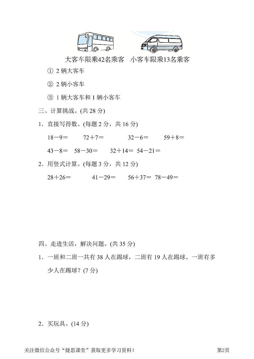 一年级下册数学北师大版专项能力提升卷8应用题的综合练习（含答案）第2页