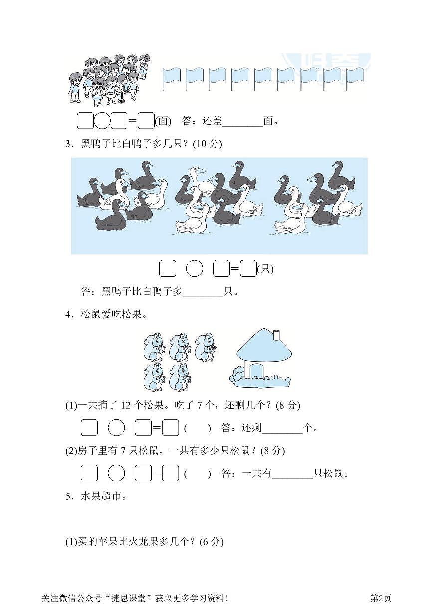 一年级下册数学北师大版周测培优卷2  加与减(一)的应用能力检测卷（含答案）第2页