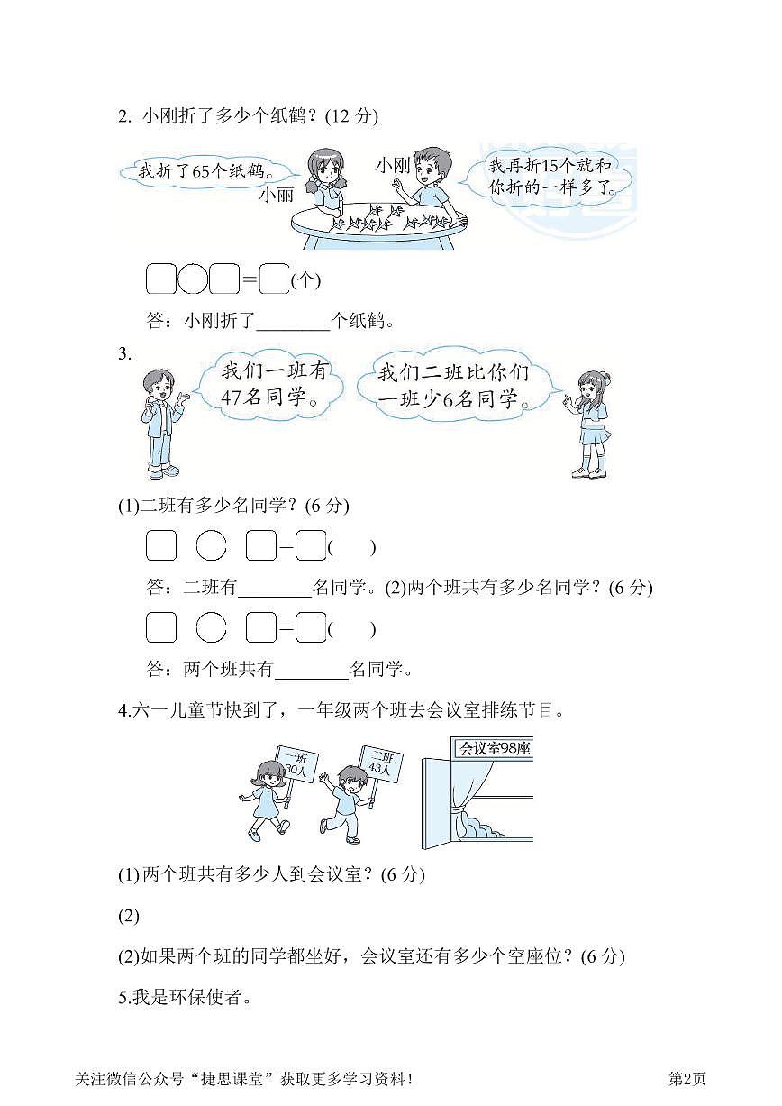 一年级下册数学北师大版周测培优卷8  加与减(二)的应用能力检测卷（含答案）第2页