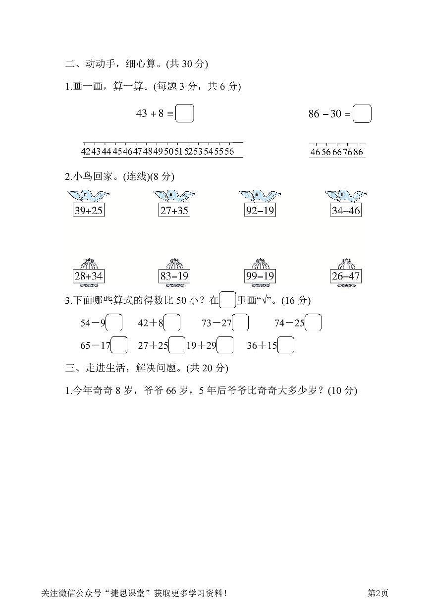 一年级下册数学北师大版周测培优卷9  加与减(三)的计算能力检测卷（含答案）第2页