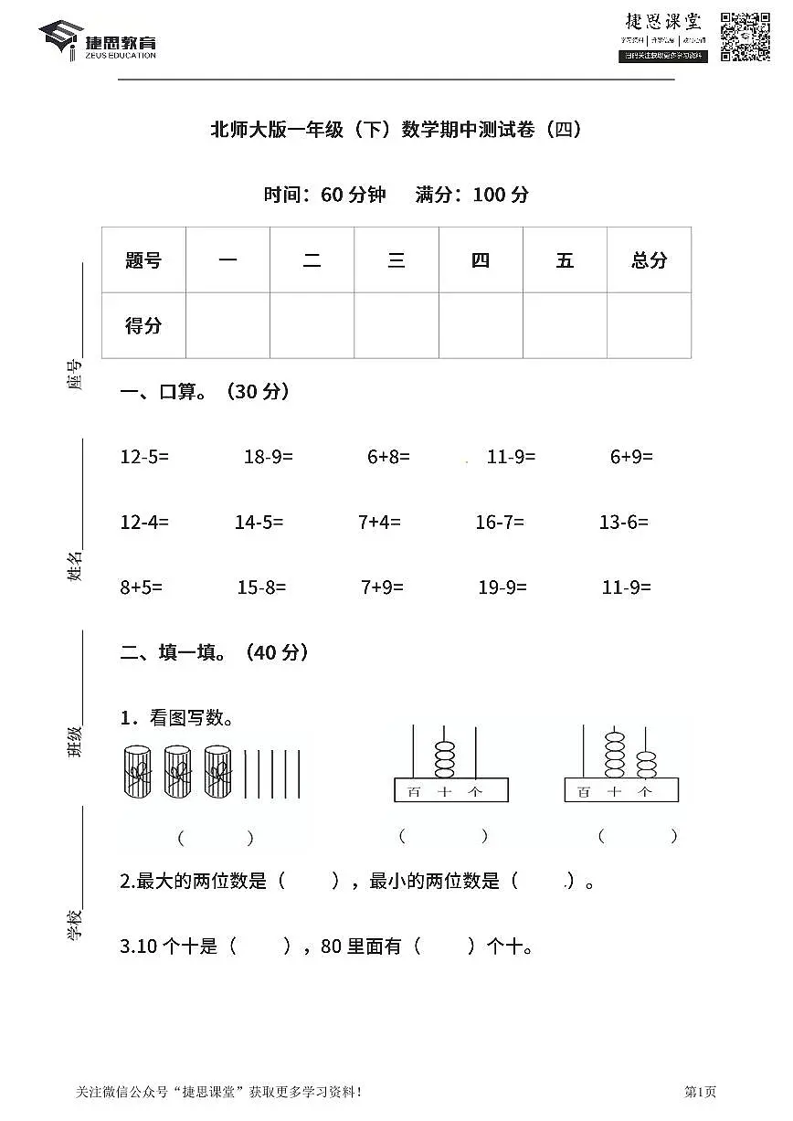一年级下册数学北师大版期中测试卷4（含答案）第1页