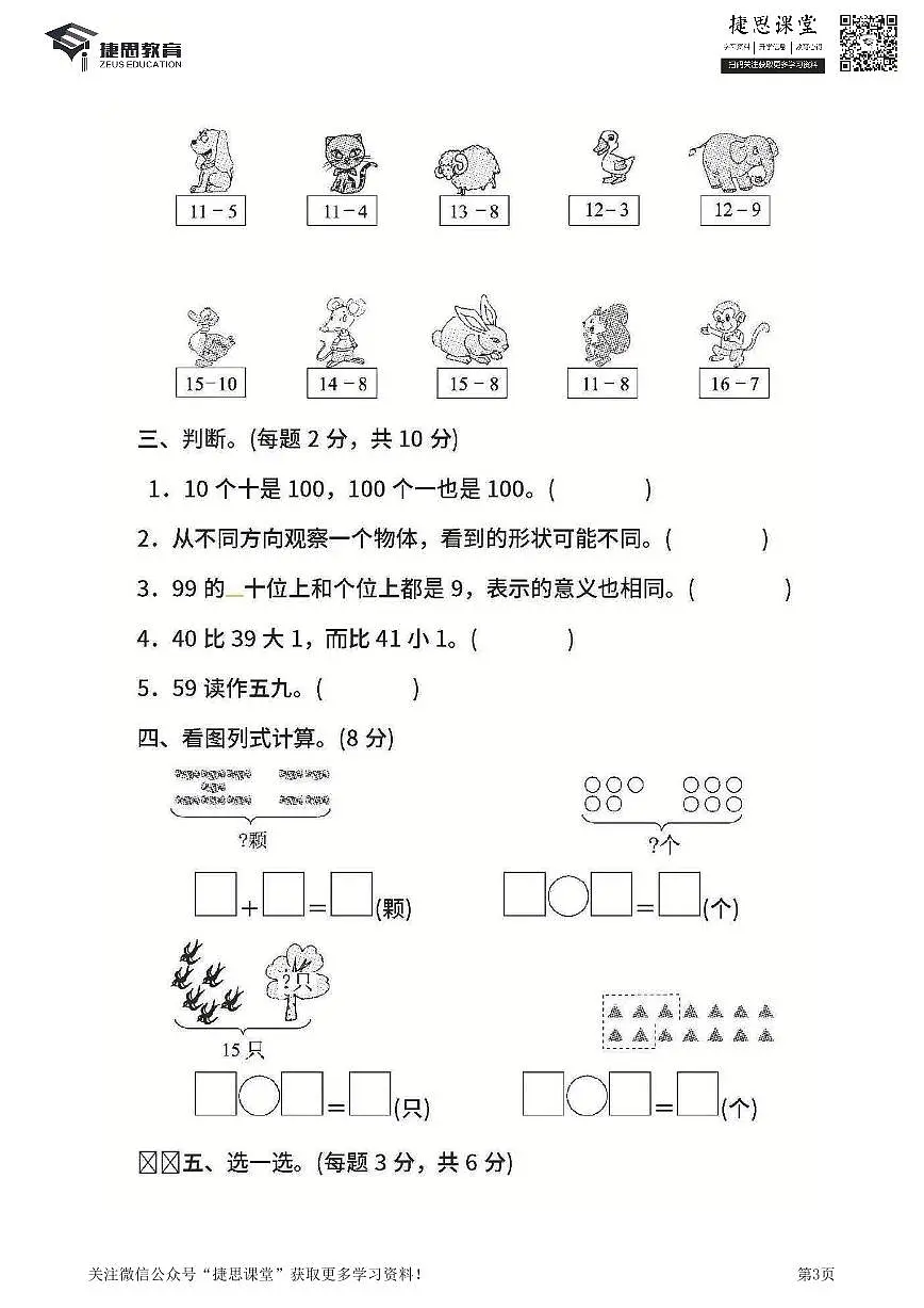 一年级下册数学北师大版期中测试卷5（含答案）第3页