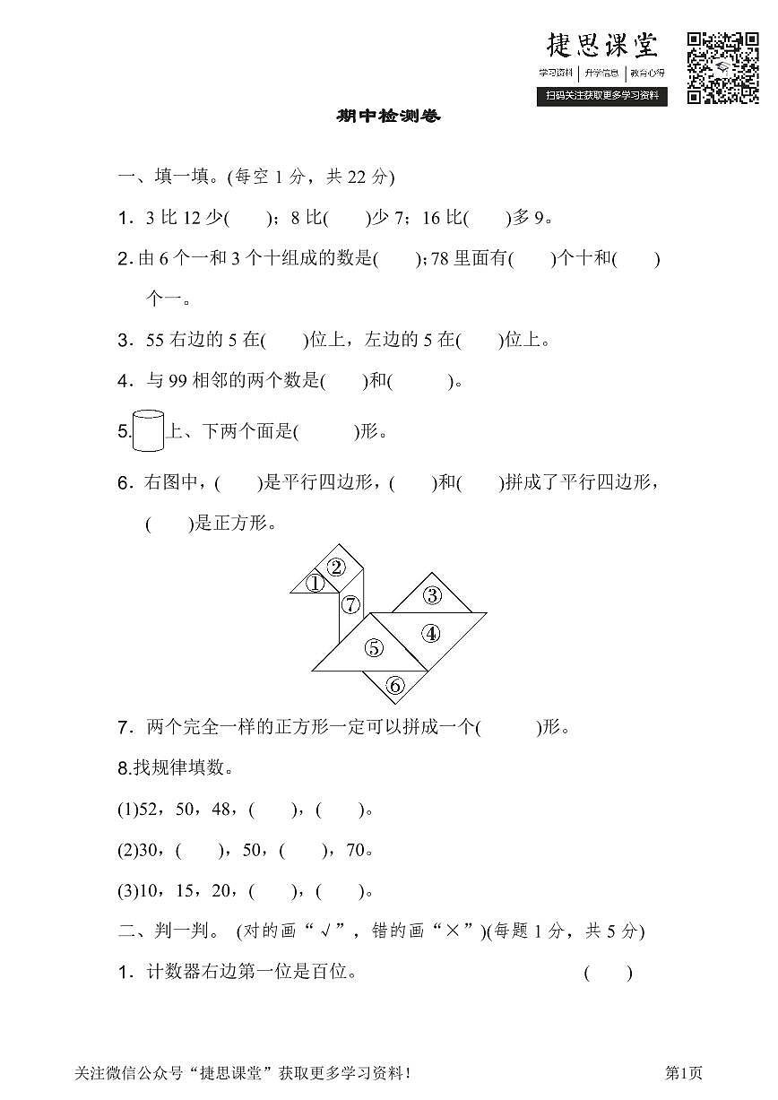 一年级下册数学北师大版期中测试卷7（含答案）第1页