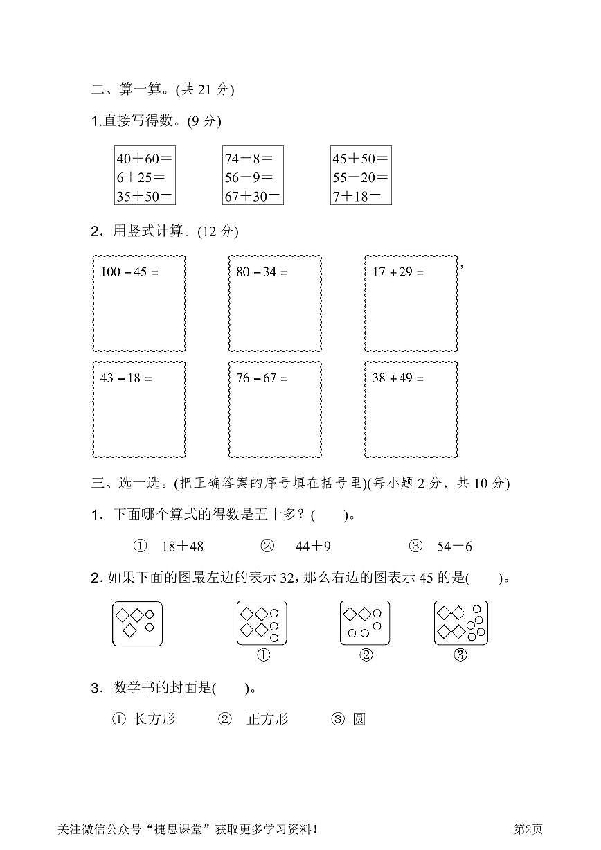 一年级下册数学北师大版期末检测卷（含答案）第2页