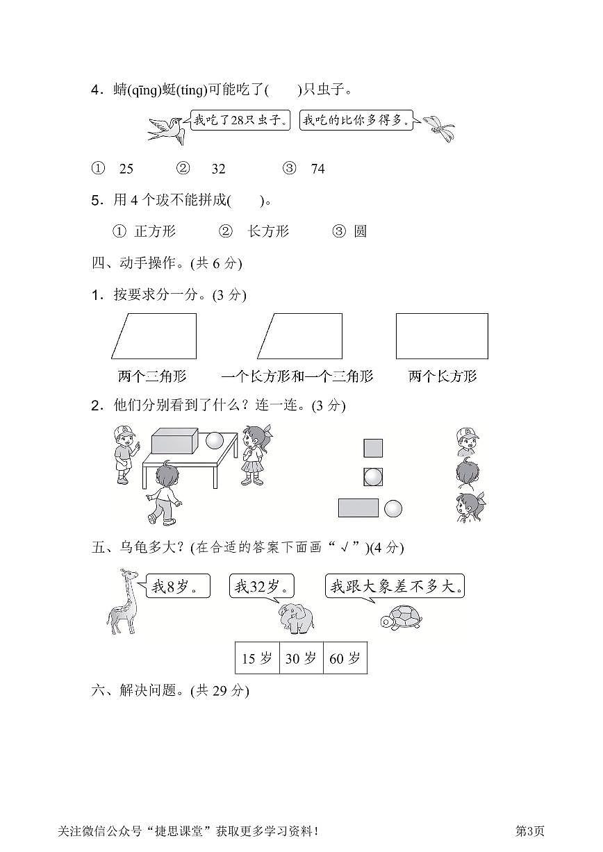 一年级下册数学北师大版期末检测卷（含答案）第3页