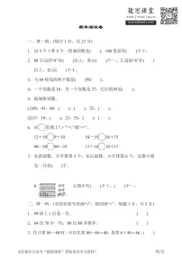 一年级下册数学北师大版期末测试卷(含答案)
