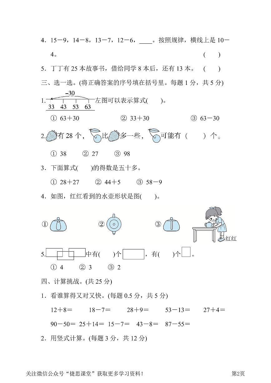 一年级下册数学北师大版期末测试卷（含答案）第2页