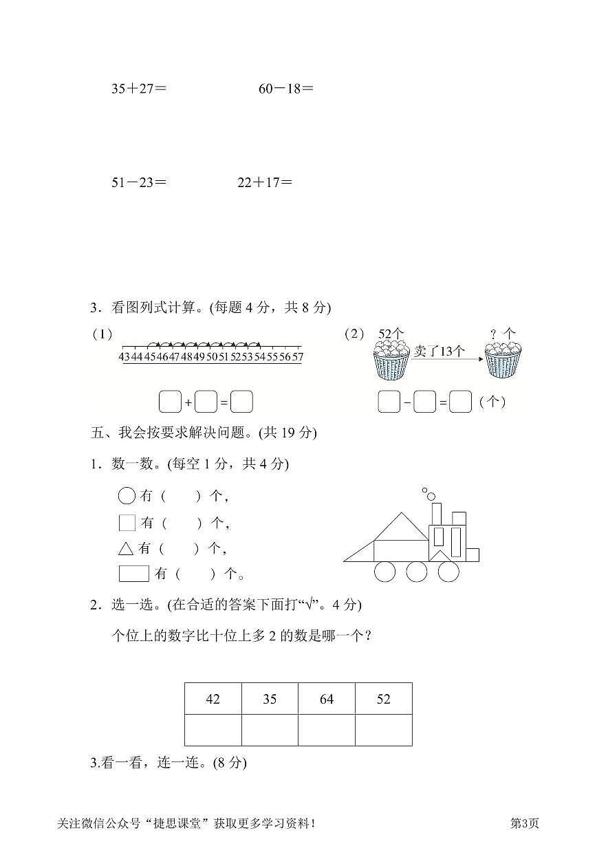 一年级下册数学北师大版期末测试卷（含答案）第3页