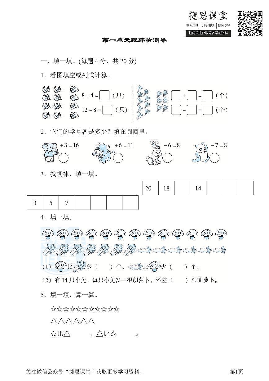 一年级下册数学北师大版第1单元跟踪检测卷（含答案）第1页