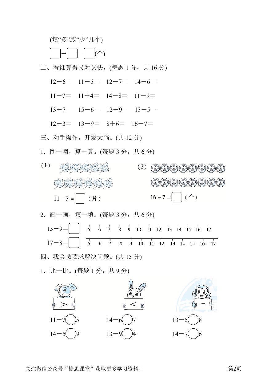 一年级下册数学北师大版第1单元跟踪检测卷（含答案）第2页
