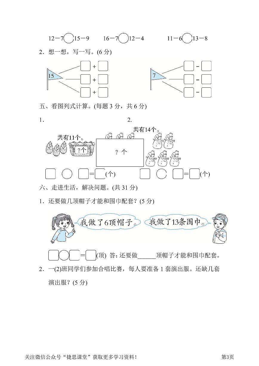 一年级下册数学北师大版第1单元跟踪检测卷（含答案）第3页