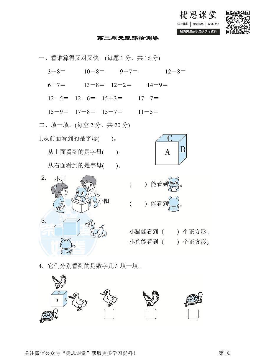 一年级下册数学北师大版第2单元跟踪检测卷（含答案）第1页