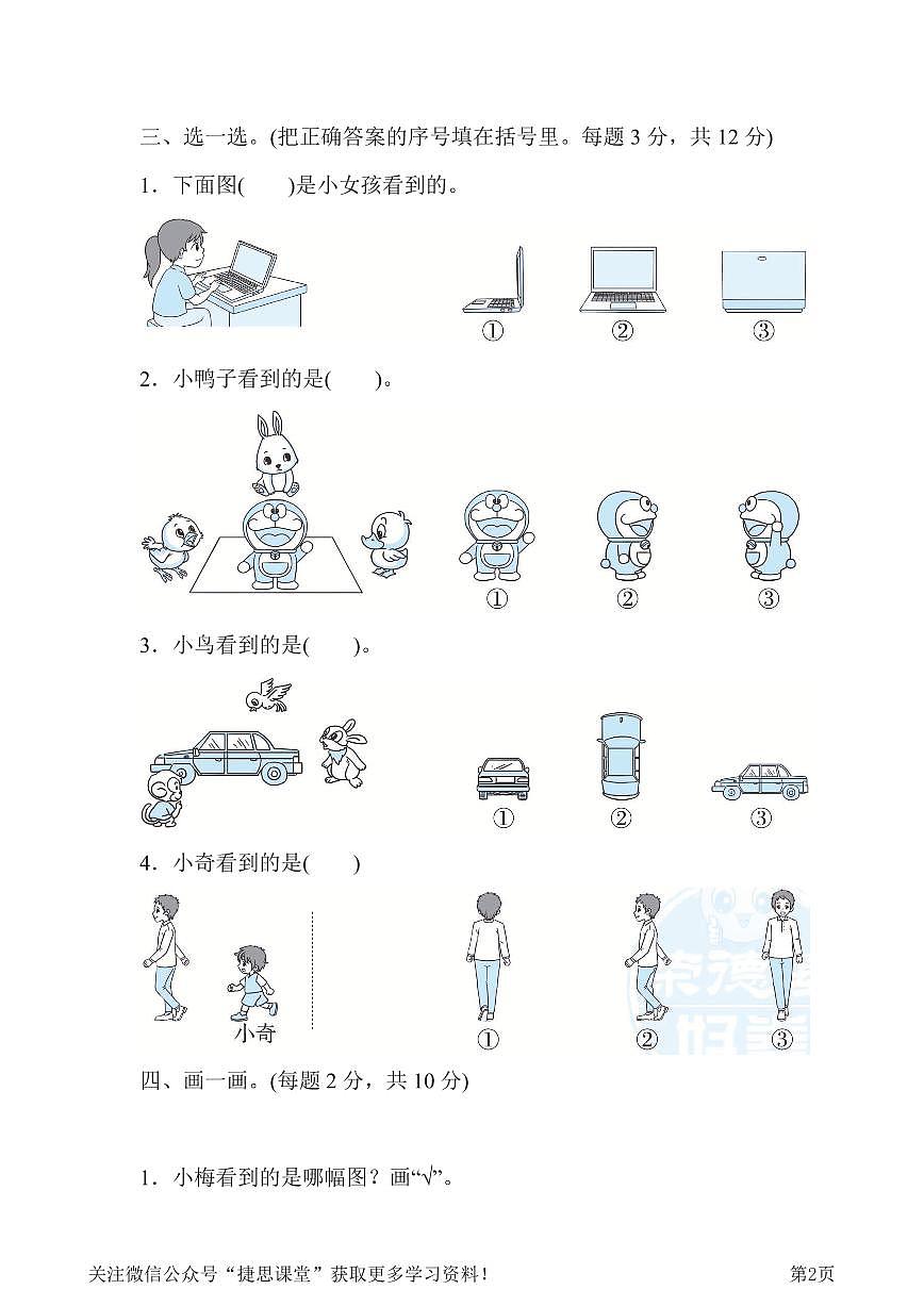 一年级下册数学北师大版第2单元跟踪检测卷（含答案）第2页