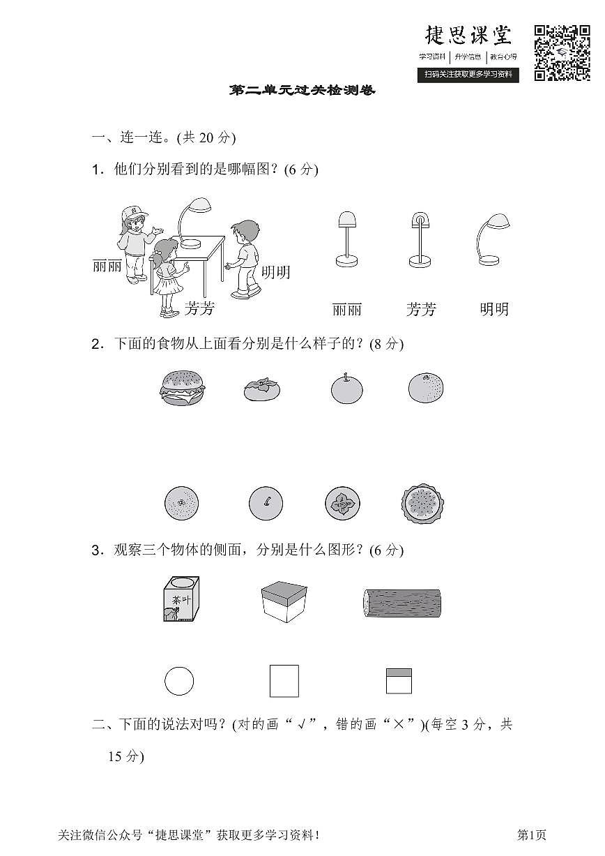 一年级下册数学北师大版第2单元过关检测卷（含答案）第1页