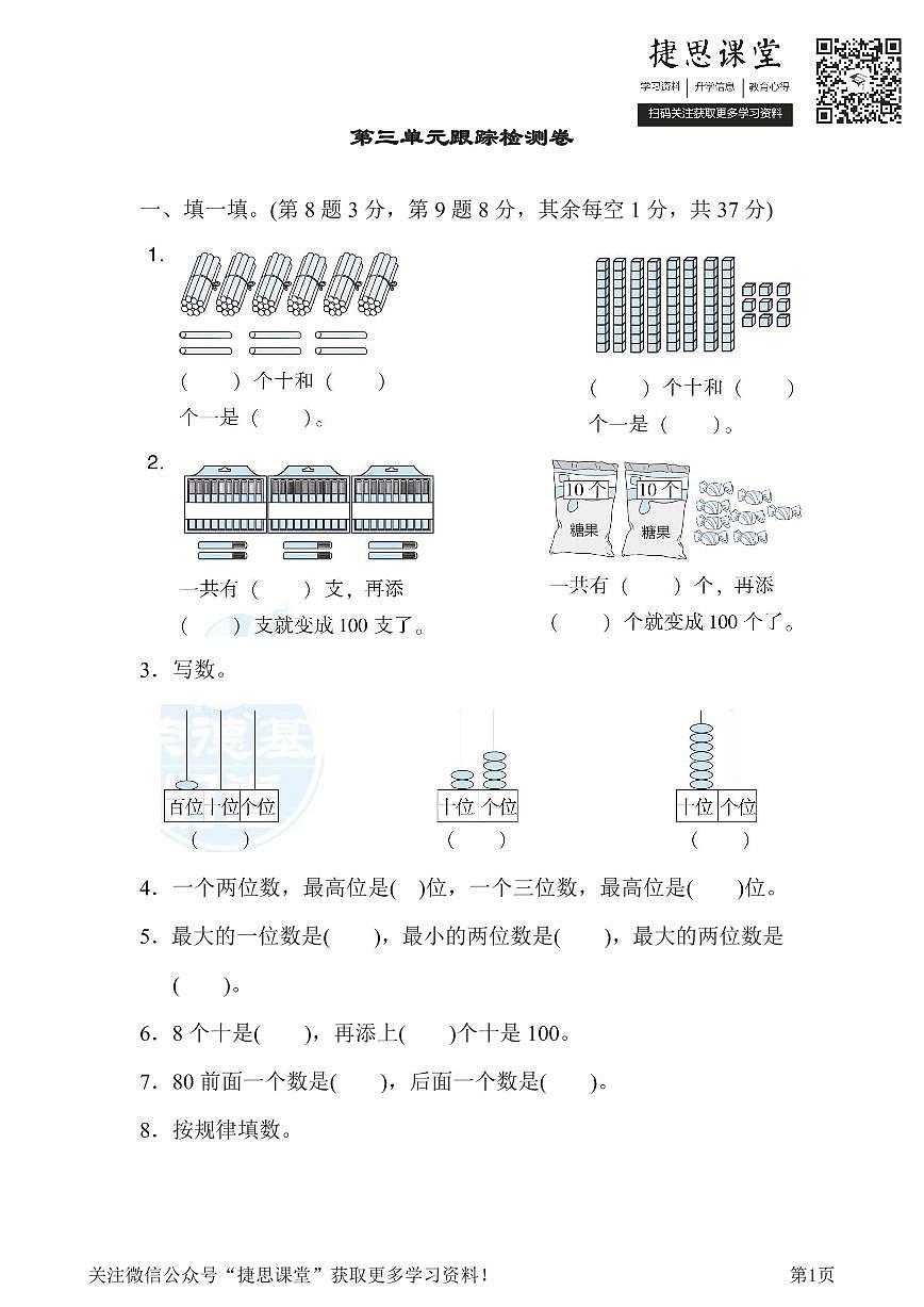 一年级下册数学北师大版第3单元跟踪检测卷（含答案）第1页