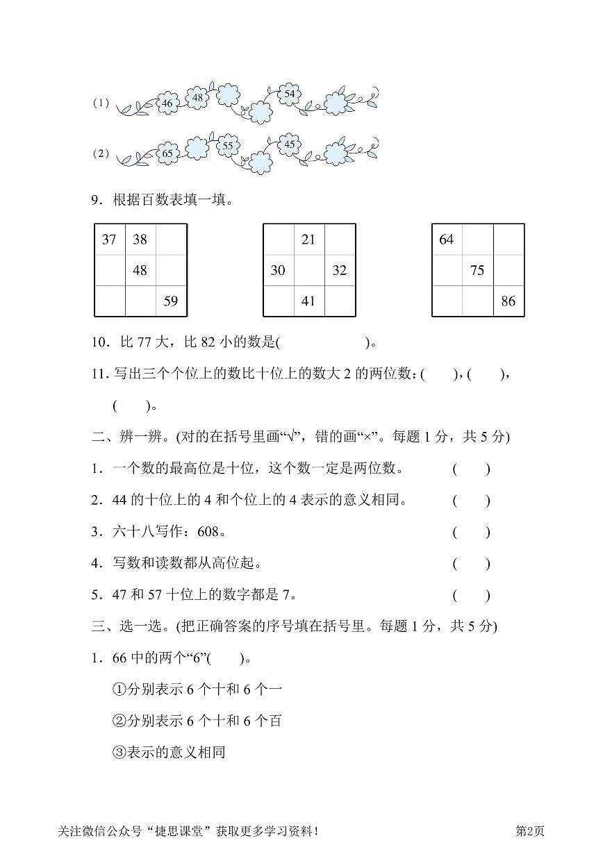 一年级下册数学北师大版第3单元跟踪检测卷（含答案）第2页