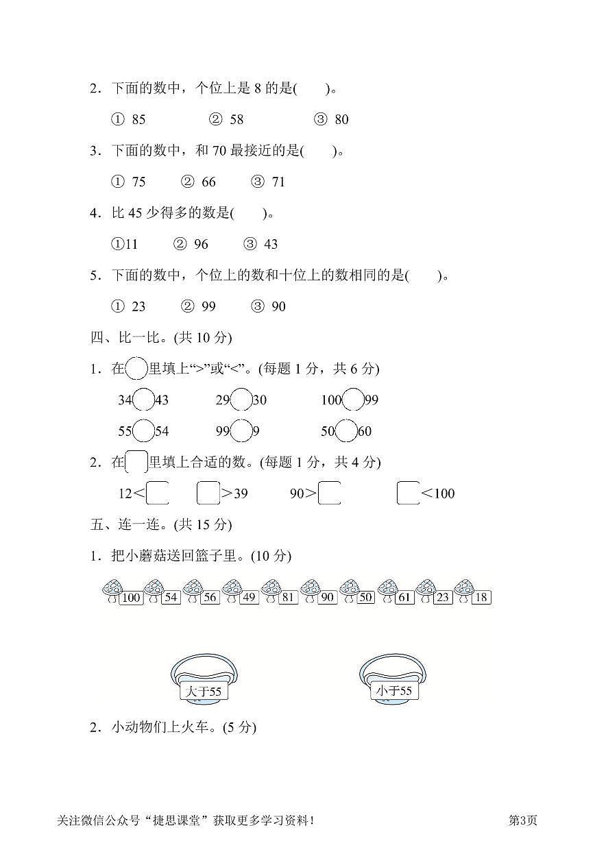 一年级下册数学北师大版第3单元跟踪检测卷（含答案）第3页