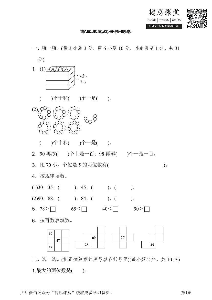 一年级下册数学北师大版第3单元过关检测卷（含答案）第1页