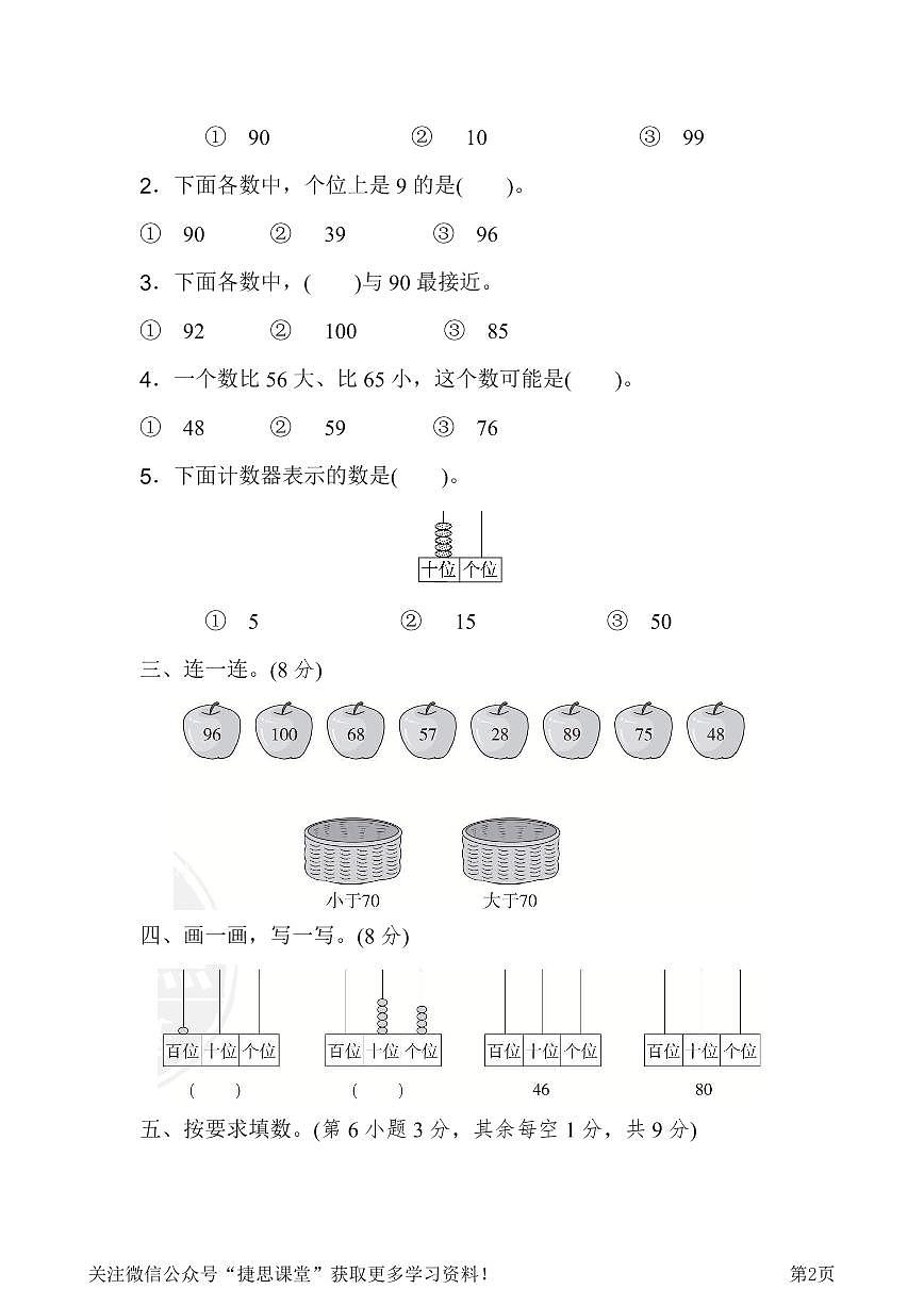 一年级下册数学北师大版第3单元过关检测卷（含答案）第2页