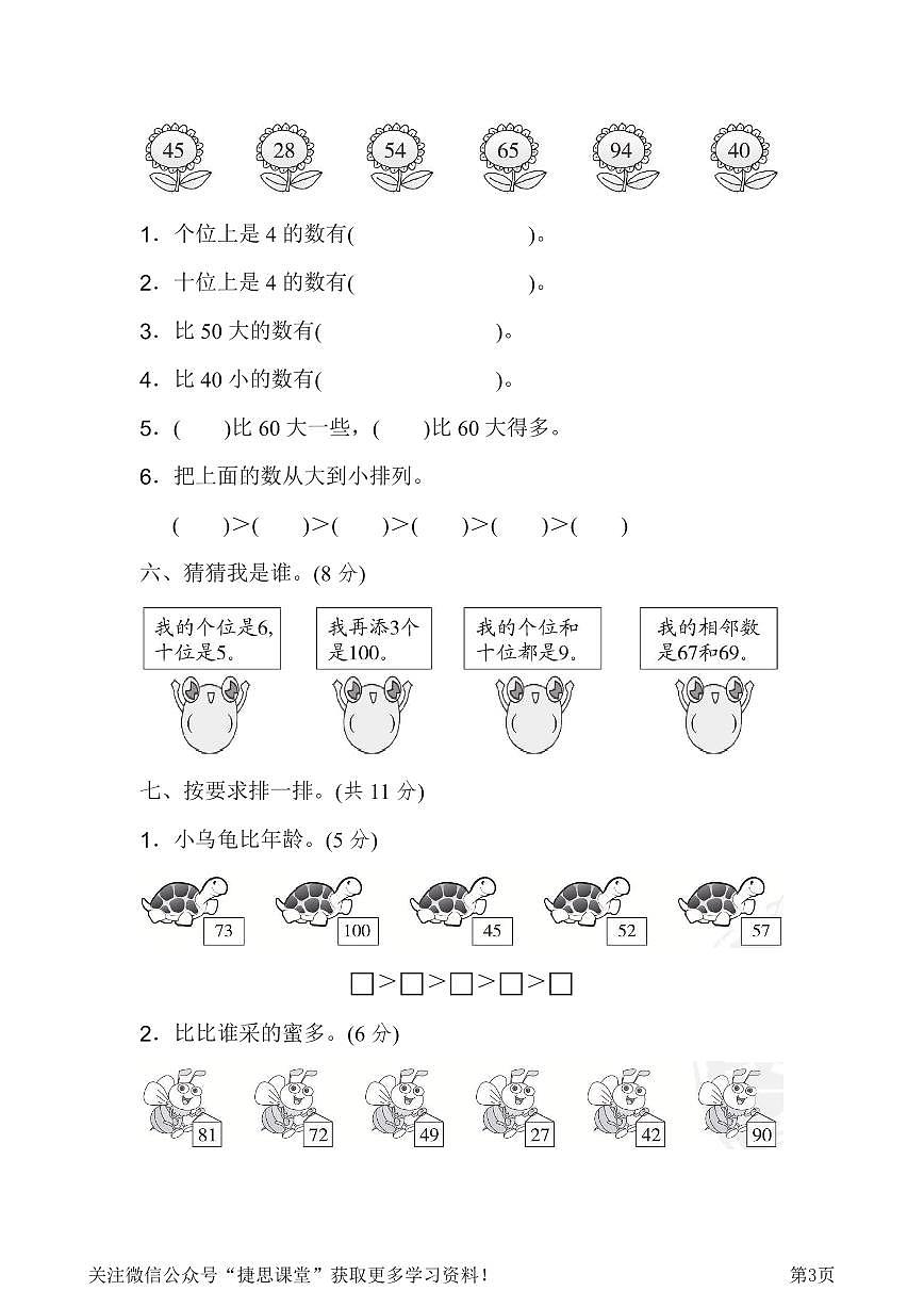 一年级下册数学北师大版第3单元过关检测卷（含答案）第3页
