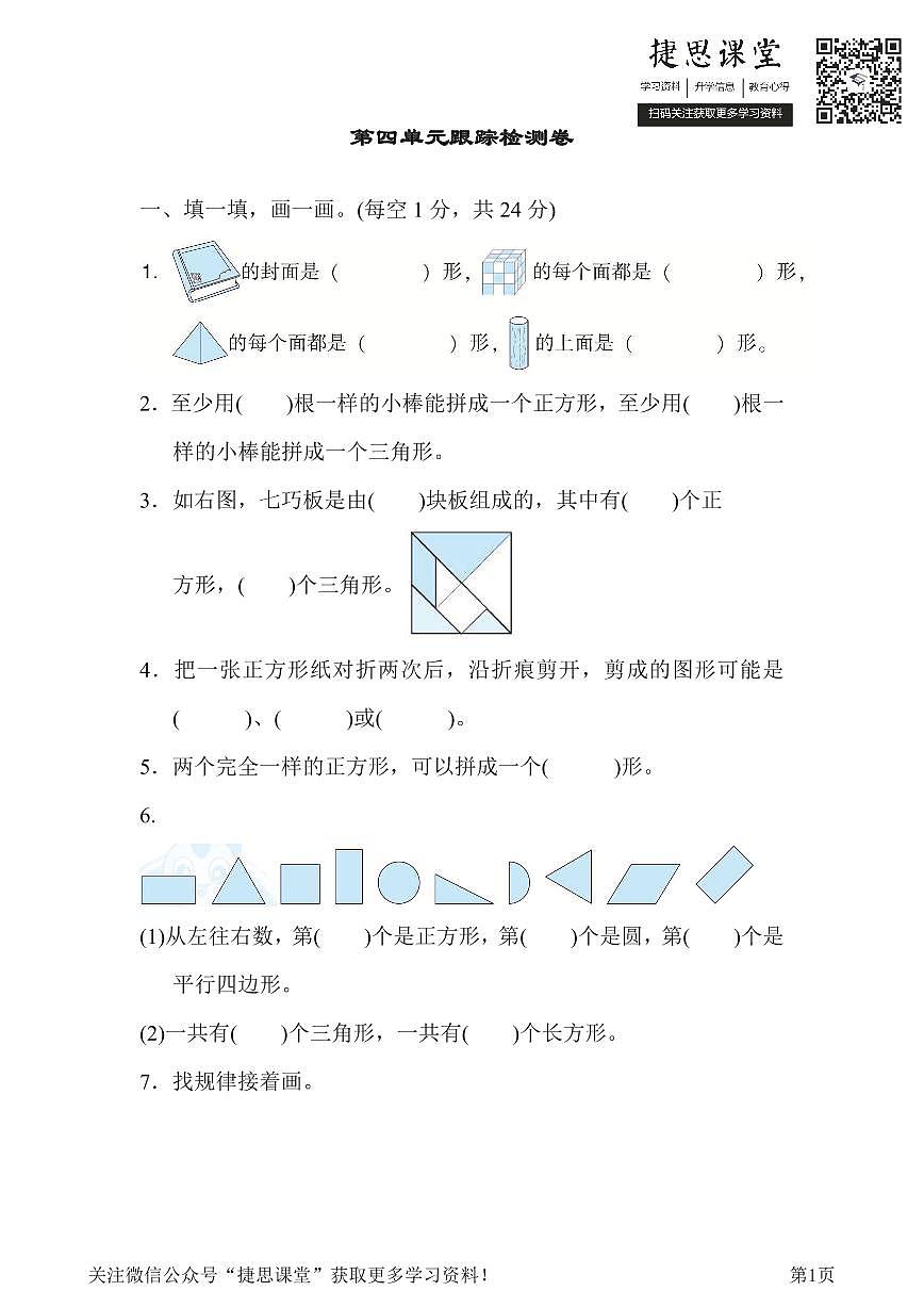 一年级下册数学北师大版第4单元跟踪检测卷（含答案）第1页