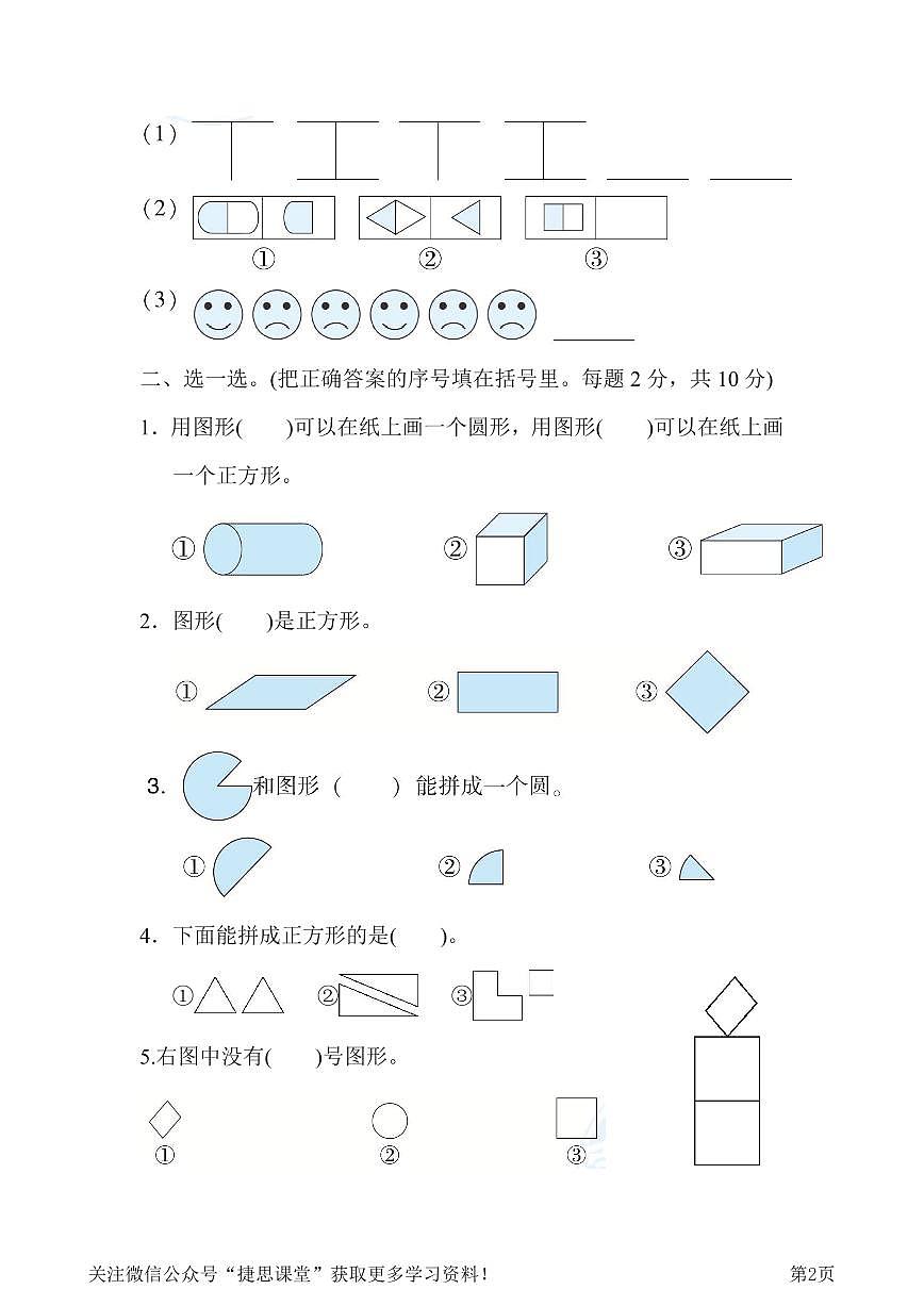 一年级下册数学北师大版第4单元跟踪检测卷（含答案）第2页