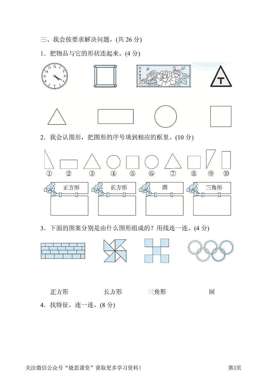 一年级下册数学北师大版第4单元跟踪检测卷（含答案）第3页